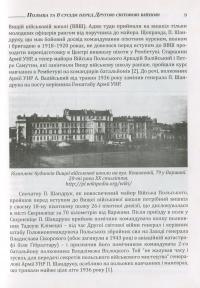 Павло Шандрук. Вереснева кампанія 1939 року. — Ярослав Середницький #10