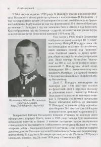 Павло Шандрук. Вереснева кампанія 1939 року. — Ярослав Середницький #11