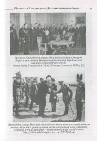 Павло Шандрук. Вереснева кампанія 1939 року. — Ярослав Середницький #12