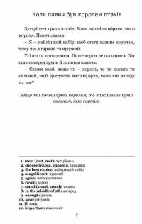 Байки Езопа / Aesop's Fables — Езоп #6