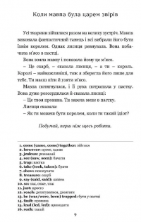 Байки Езопа / Aesop's Fables — Езоп #8