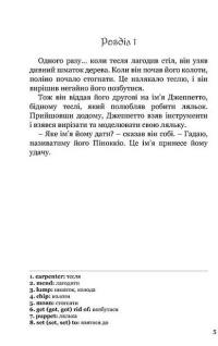 Пригоди Піноккіо / The Adventures of Pinocchio — Карло Коллоді #3