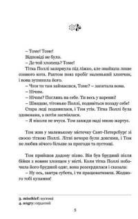 Пригоди Тома Соєра / Adventures of Tom Sawyer — Марк Твен #3