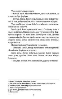 Пригоди Тома Соєра / Adventures of Tom Sawyer — Марк Твен #7