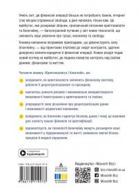 Криптовалюта і блокчейн. Збірник самарі + аудіокнижка #2