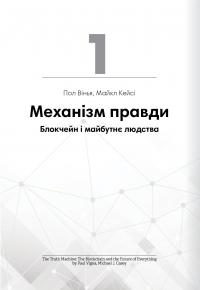 Криптовалюта і блокчейн. Збірник самарі + аудіокнижка #3