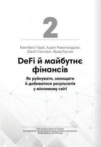 Криптовалюта і блокчейн. Збірник самарі + аудіокнижка #5