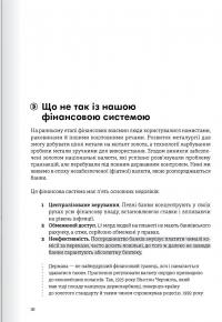 Криптовалюта і блокчейн. Збірник самарі + аудіокнижка #6