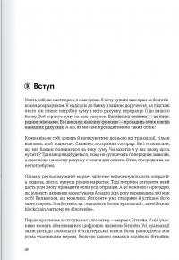 Криптовалюта і блокчейн. Збірник самарі + аудіокнижка #10