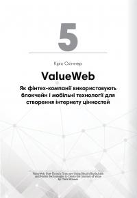 Криптовалюта і блокчейн. Збірник самарі + аудіокнижка #11