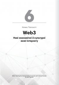 Криптовалюта і блокчейн. Збірник самарі + аудіокнижка #13