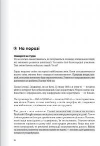 Криптовалюта і блокчейн. Збірник самарі + аудіокнижка #14