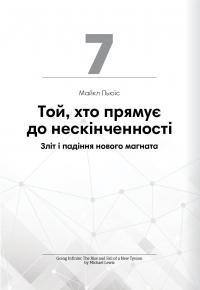 Криптовалюта і блокчейн. Збірник самарі + аудіокнижка #15