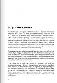 Криптовалюта і блокчейн. Збірник самарі + аудіокнижка #18