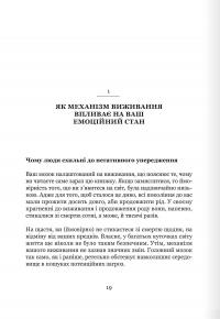 Майстер емоцій — Тібо Морісс #6