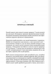 Майстер емоцій — Тібо Морісс #10