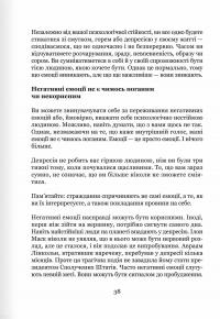 Майстер емоцій — Тібо Морісс #11