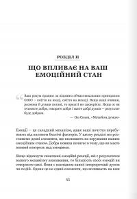 Майстер емоцій — Тібо Морісс #12