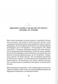 Майстер емоцій — Тібо Морісс #16