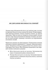 Майстер емоцій — Тібо Морісс #18