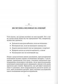 Майстер емоцій — Тібо Морісс #20