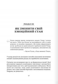 Майстер емоцій — Тібо Морісс #22