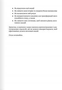 Майстер емоцій — Тібо Морісс #23