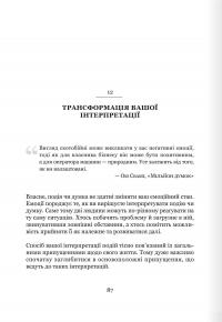 Майстер емоцій — Тібо Морісс #26