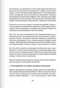 Майстер емоцій — Тібо Морісс #29