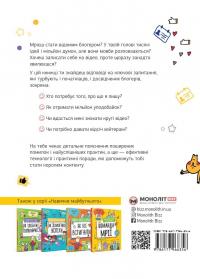 Зірка соцмереж. Як стати крутим блогером #2