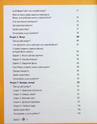 Зірка соцмереж. Як стати крутим блогером #9