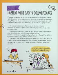 Зірка соцмереж. Як стати крутим блогером #11