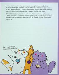 Зірка соцмереж. Як стати крутим блогером #14