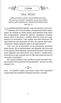Рік духовної віднови. 365 днів молитви — Джон Елдрідж #7