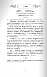 Рік духовної віднови. 365 днів молитви — Джон Елдрідж #8