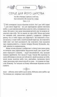 Рік духовної віднови. 365 днів молитви — Джон Елдрідж #9
