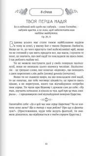Рік духовної віднови. 365 днів молитви — Джон Елдрідж #13