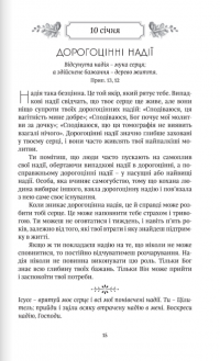 Рік духовної віднови. 365 днів молитви — Джон Елдрідж #15
