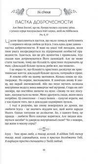 Рік духовної віднови. 365 днів молитви — Джон Елдрідж #19
