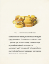 Айнштайн. Фантастична подорож Мишеняти у просторі й часі — Торбен Кульманн #10