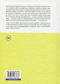 БЖД — Сашко Ушкалов #2