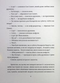 БЖД — Сашко Ушкалов #5