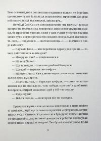 БЖД — Сашко Ушкалов #6