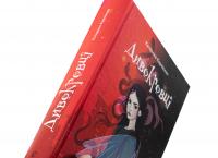 Дивокровці — Катерина Корнієнко #4