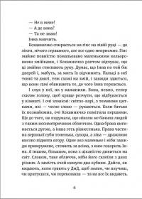 Дивокровці — Катерина Корнієнко #7