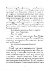 Дивокровці — Катерина Корнієнко #8