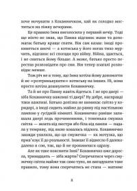 Дивокровці — Катерина Корнієнко #9