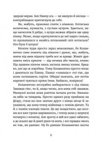 Дивокровці — Катерина Корнієнко #10