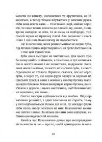 Дивокровці — Катерина Корнієнко #11