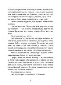 Дивокровці — Катерина Корнієнко #12